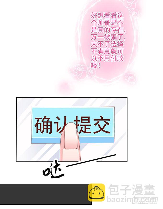 《DIY男友》我的男友我做主！ 第50页