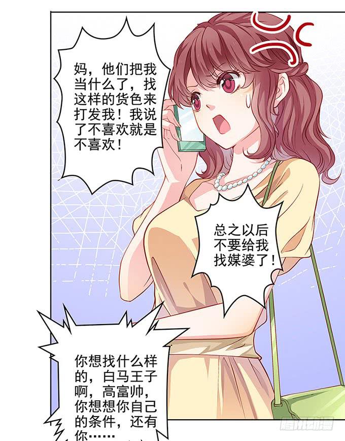 《DIY男友》我的男友我做主！ 第5页