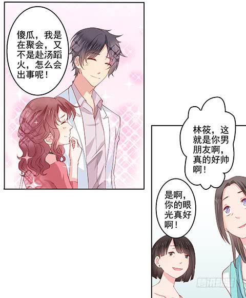 《DIY男友》不是要看男友么？满足你们 第24页