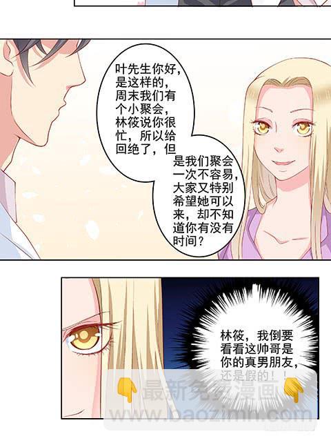 《DIY男友》不是要看男友么？满足你们 第31页