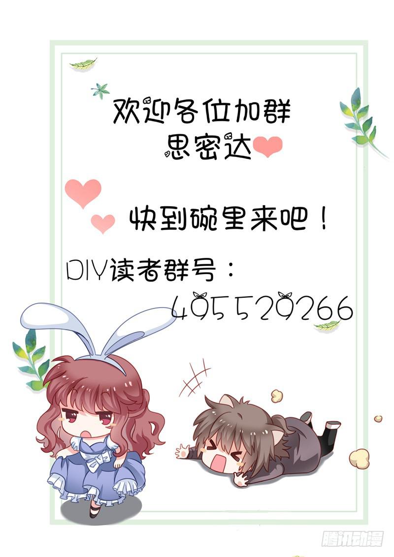 《DIY男友》不是要看男友么？满足你们 第39页