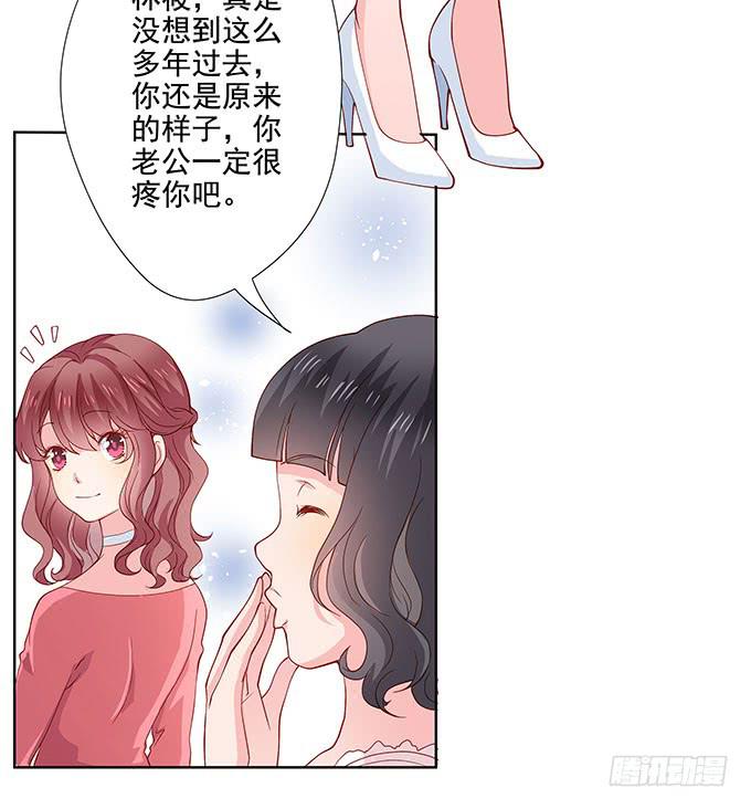 《DIY男友》笑里藏刀的同学会 第10页