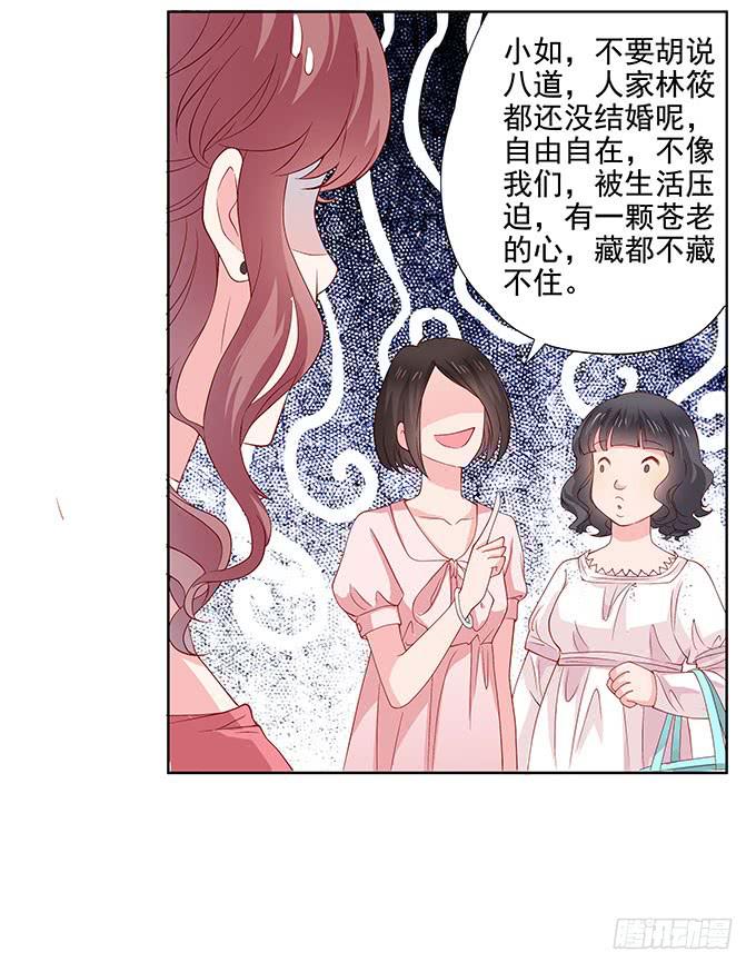 《DIY男友》笑里藏刀的同学会 第11页