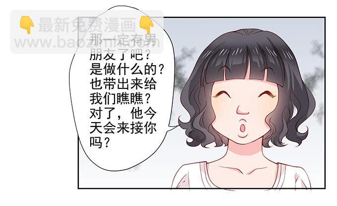 《DIY男友》笑里藏刀的同学会 第12页
