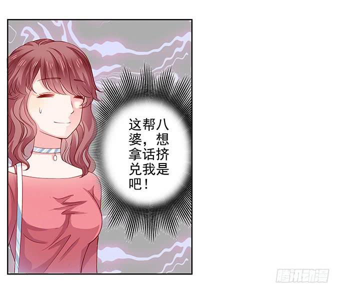 《DIY男友》笑里藏刀的同学会 第13页