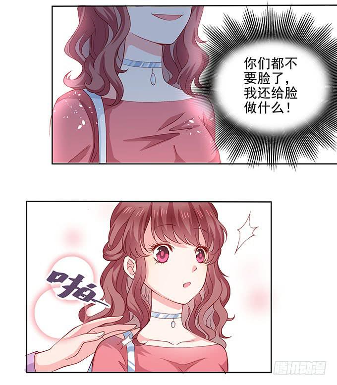 《DIY男友》笑里藏刀的同学会 第14页