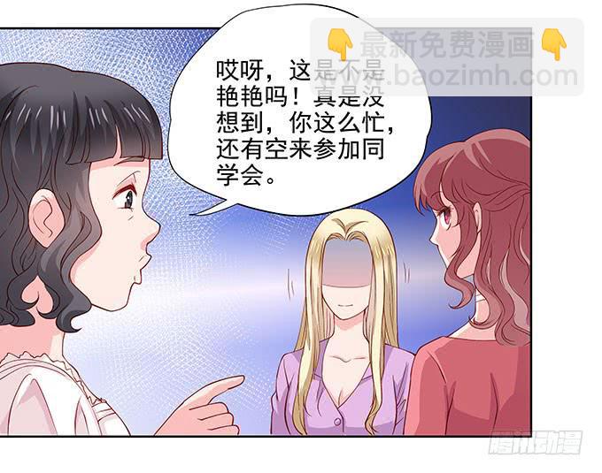 《DIY男友》笑里藏刀的同学会 第16页