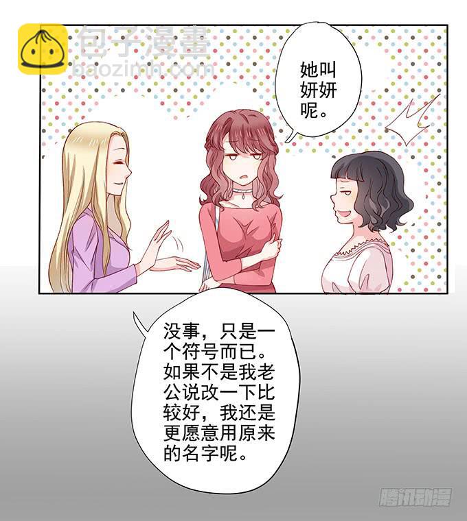 《DIY男友》笑里藏刀的同学会 第17页