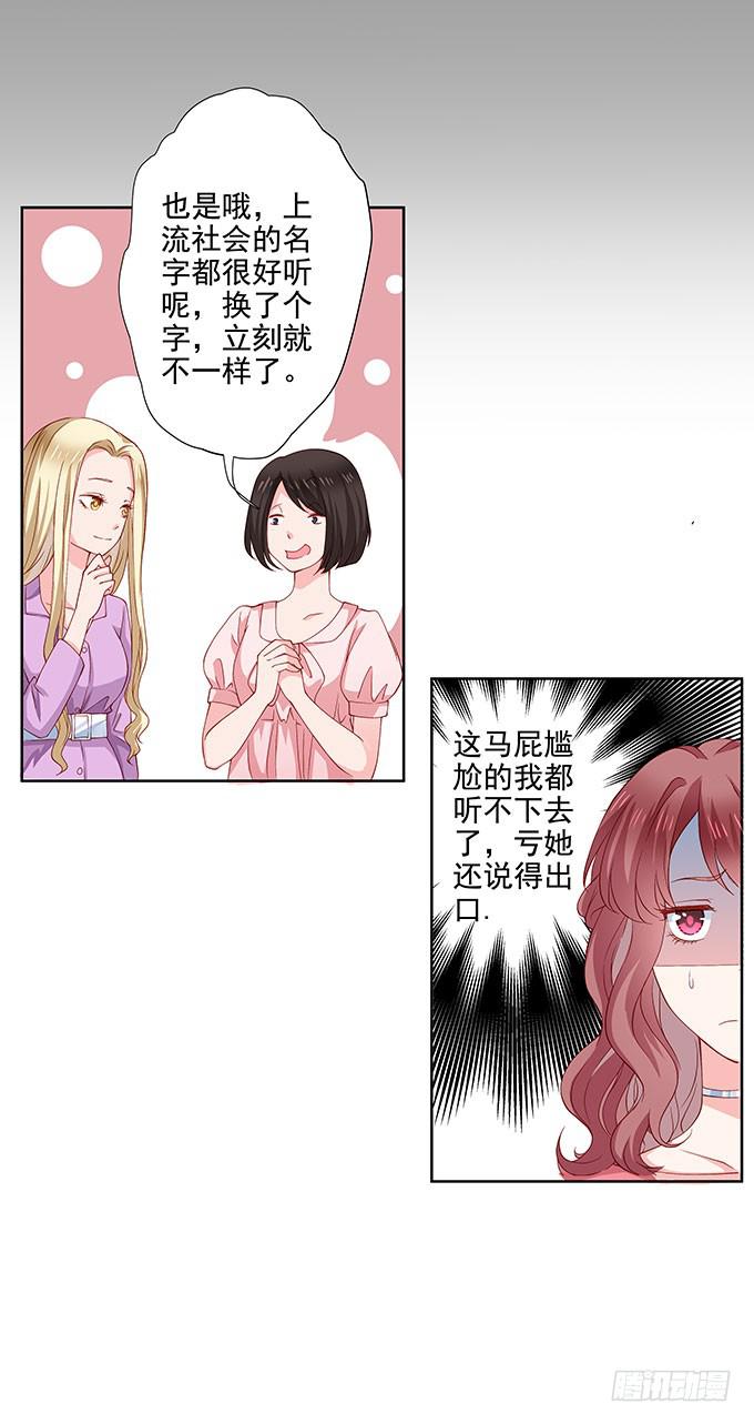 《DIY男友》笑里藏刀的同学会 第18页