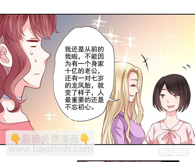 《DIY男友》笑里藏刀的同学会 第19页