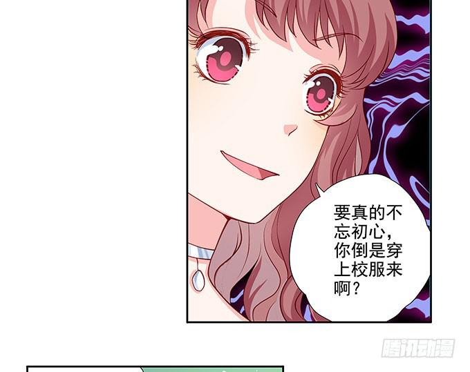《DIY男友》笑里藏刀的同学会 第20页