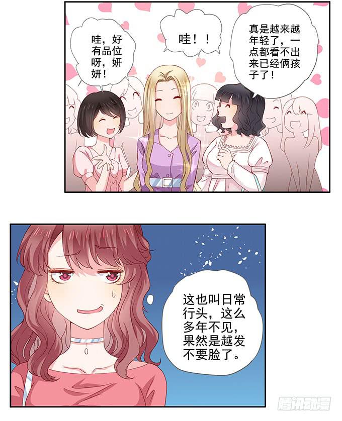 《DIY男友》笑里藏刀的同学会 第23页