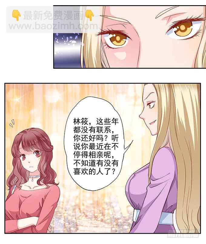 《DIY男友》笑里藏刀的同学会 第24页