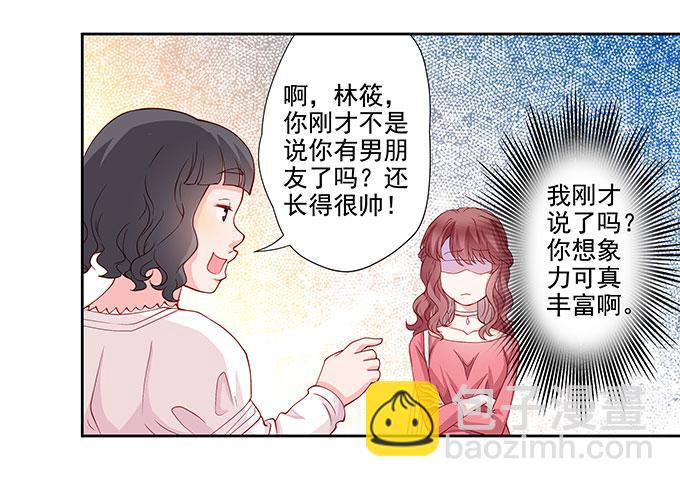 《DIY男友》笑里藏刀的同学会 第25页