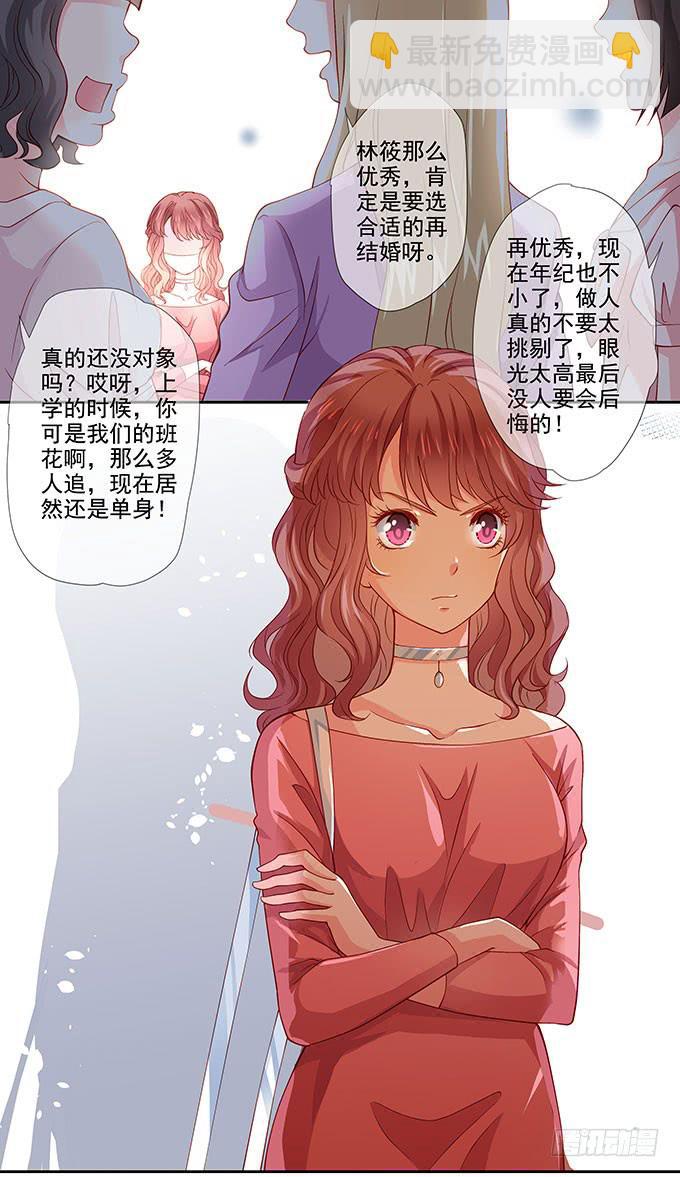 《DIY男友》笑里藏刀的同学会 第27页
