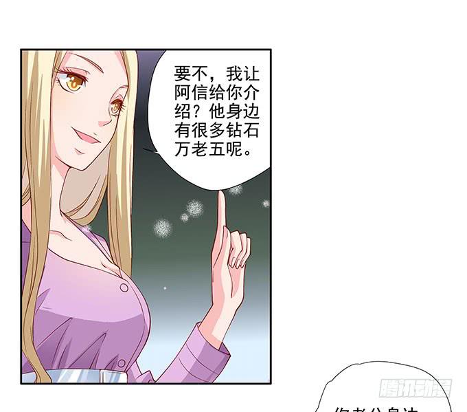 《DIY男友》笑里藏刀的同学会 第28页