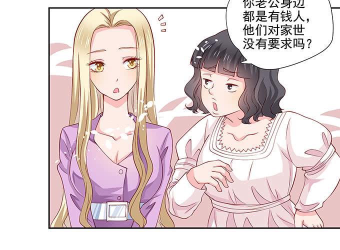 《DIY男友》笑里藏刀的同学会 第29页