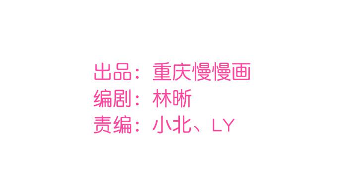 《DIY男友》笑里藏刀的同学会 第2页