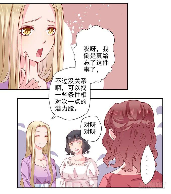 《DIY男友》笑里藏刀的同学会 第30页