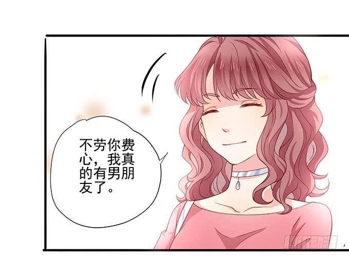 《DIY男友》笑里藏刀的同学会 第33页