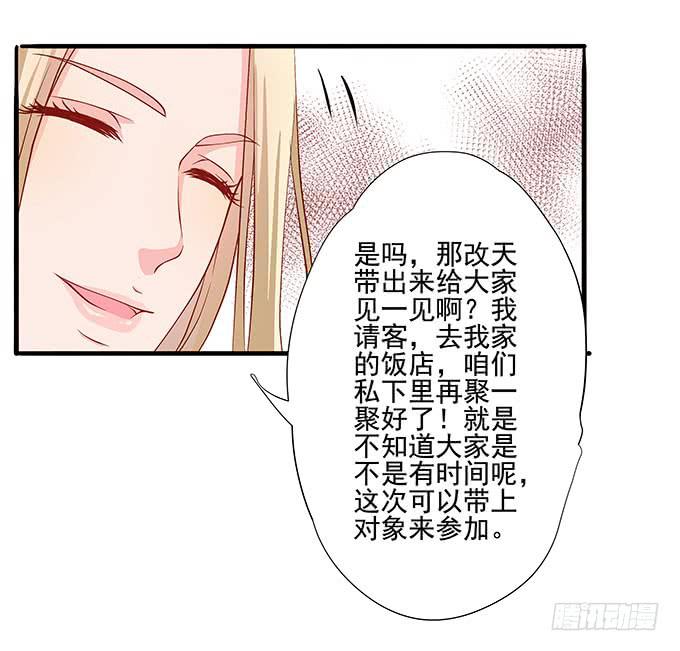 《DIY男友》笑里藏刀的同学会 第34页