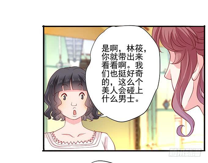 《DIY男友》笑里藏刀的同学会 第35页