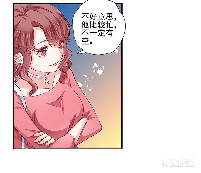 《DIY男友》笑里藏刀的同学会 第36页