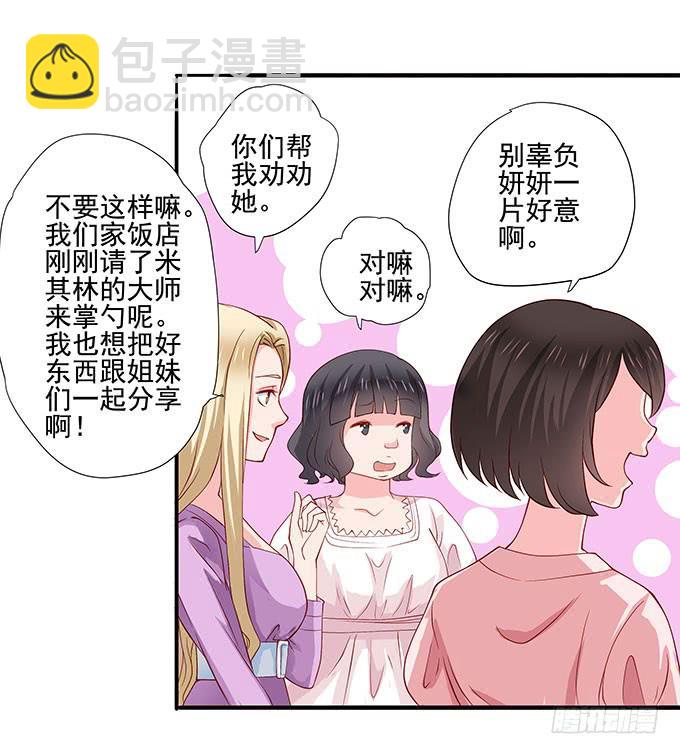 《DIY男友》笑里藏刀的同学会 第37页