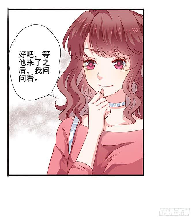 《DIY男友》笑里藏刀的同学会 第38页