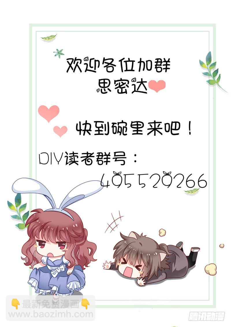 《DIY男友》笑里藏刀的同学会 第39页