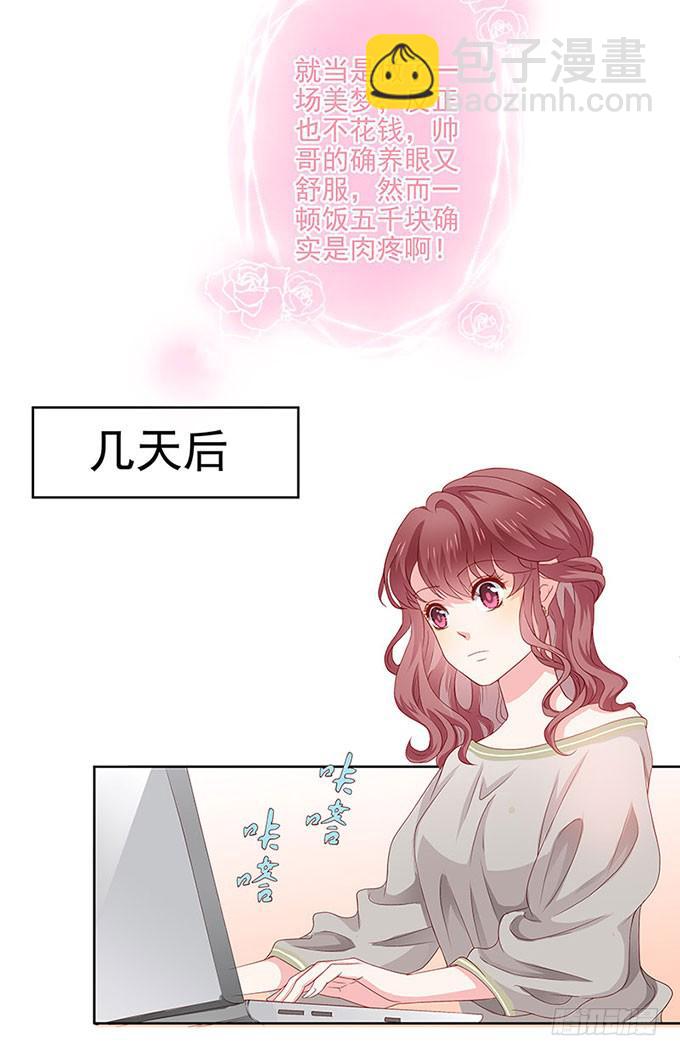 《DIY男友》笑里藏刀的同学会 第3页