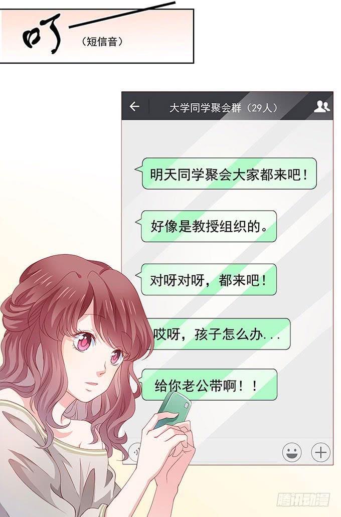 《DIY男友》笑里藏刀的同学会 第4页