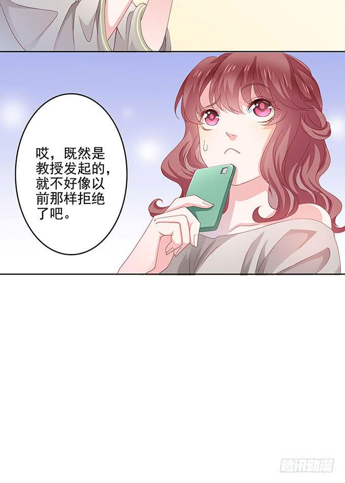 《DIY男友》笑里藏刀的同学会 第5页