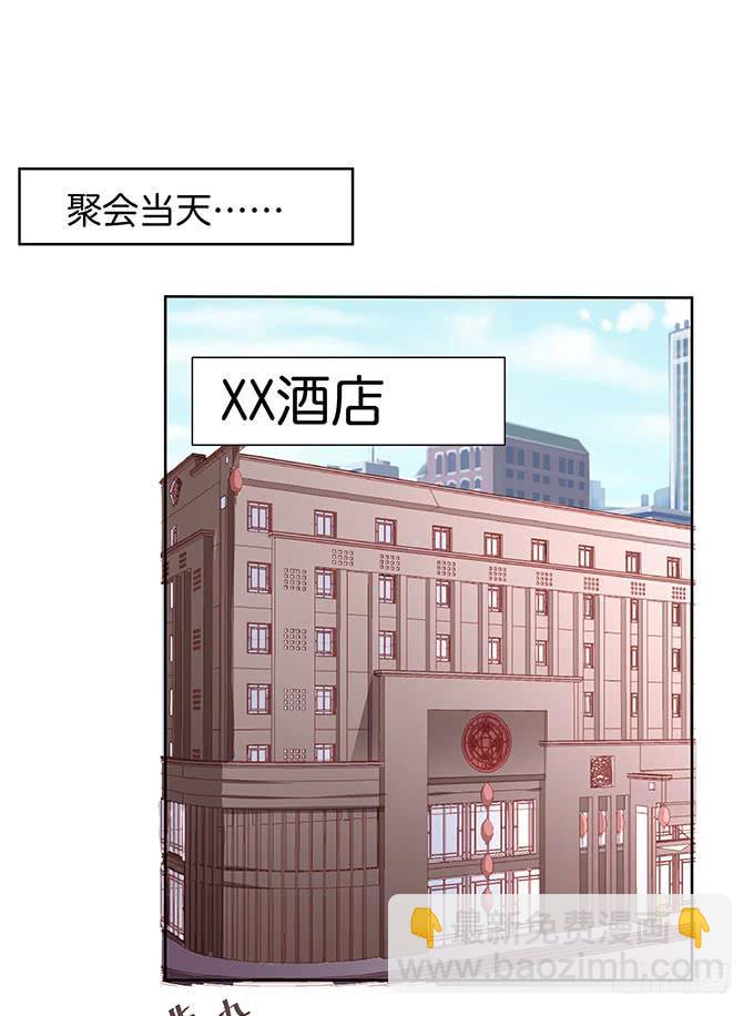 《DIY男友》笑里藏刀的同学会 第6页