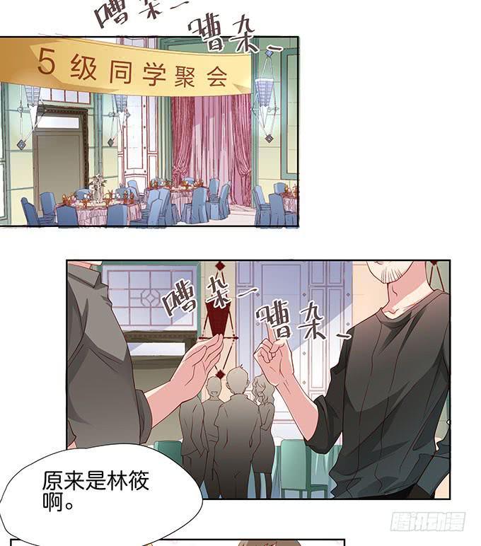 《DIY男友》笑里藏刀的同学会 第7页