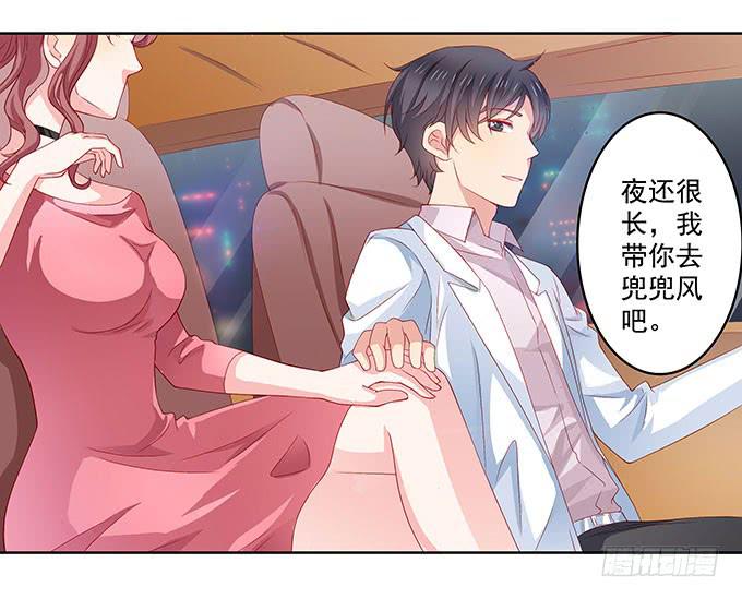 《DIY男友》唯独不能跟张妍妍低头 第13页