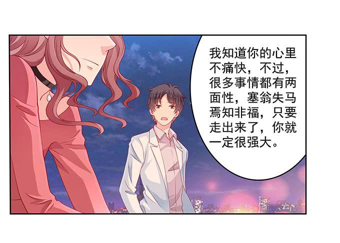《DIY男友》唯独不能跟张妍妍低头 第16页