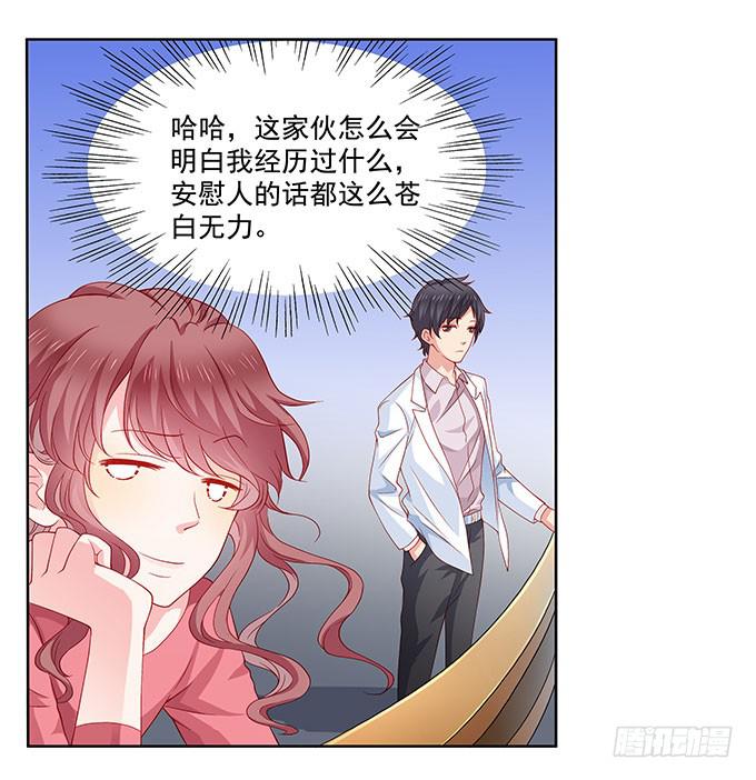 《DIY男友》唯独不能跟张妍妍低头 第18页