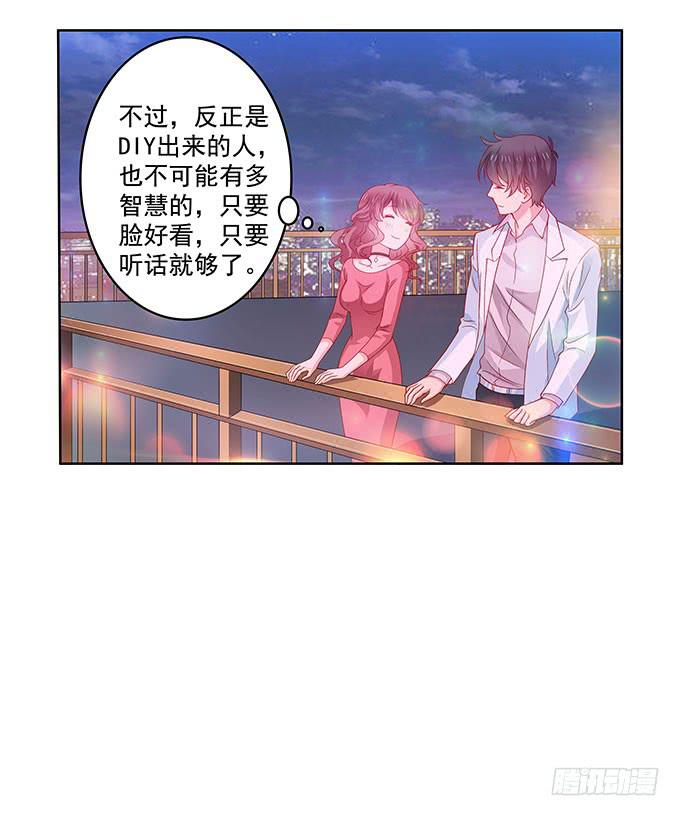 《DIY男友》唯独不能跟张妍妍低头 第20页