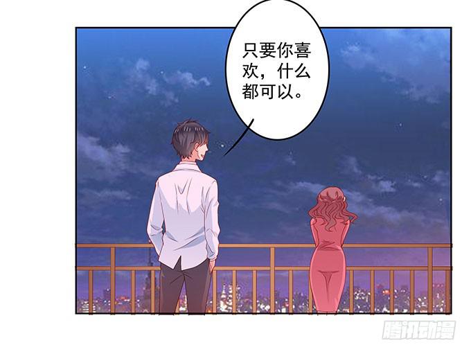 《DIY男友》唯独不能跟张妍妍低头 第23页