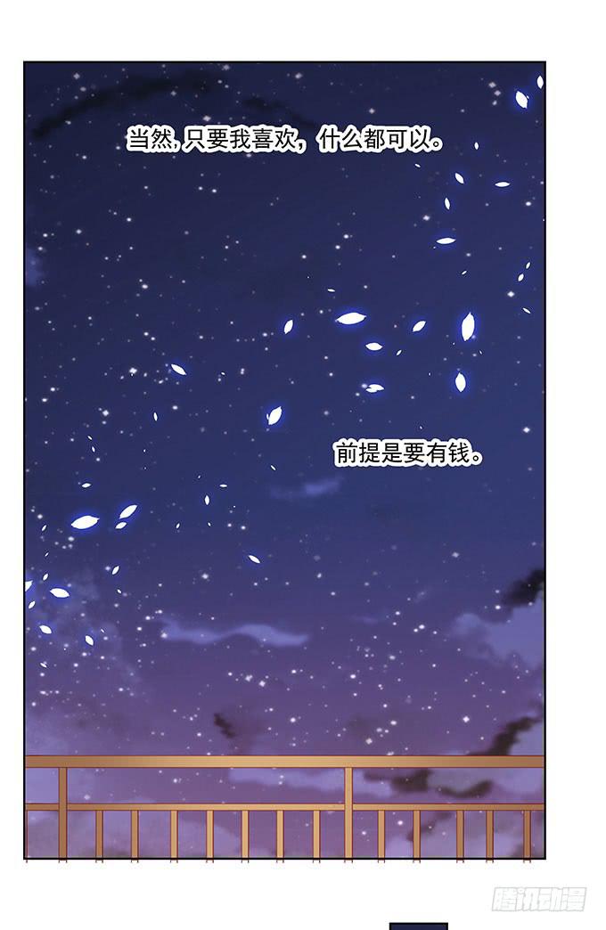 《DIY男友》唯独不能跟张妍妍低头 第24页