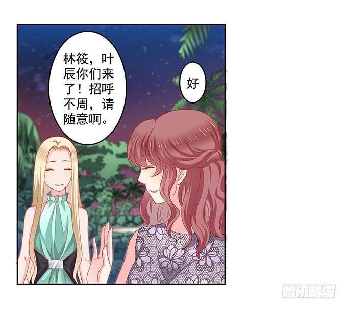 《DIY男友》唯独不能跟张妍妍低头 第29页