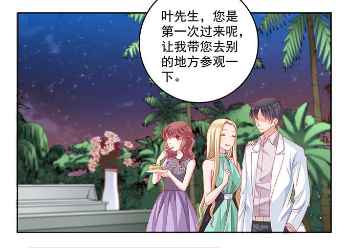 《DIY男友》唯独不能跟张妍妍低头 第33页