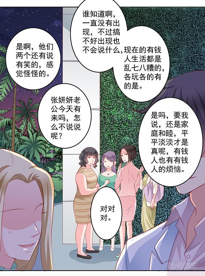 《DIY男友》唯独不能跟张妍妍低头 第36页