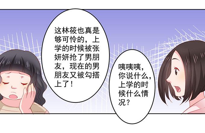 《DIY男友》唯独不能跟张妍妍低头 第37页
