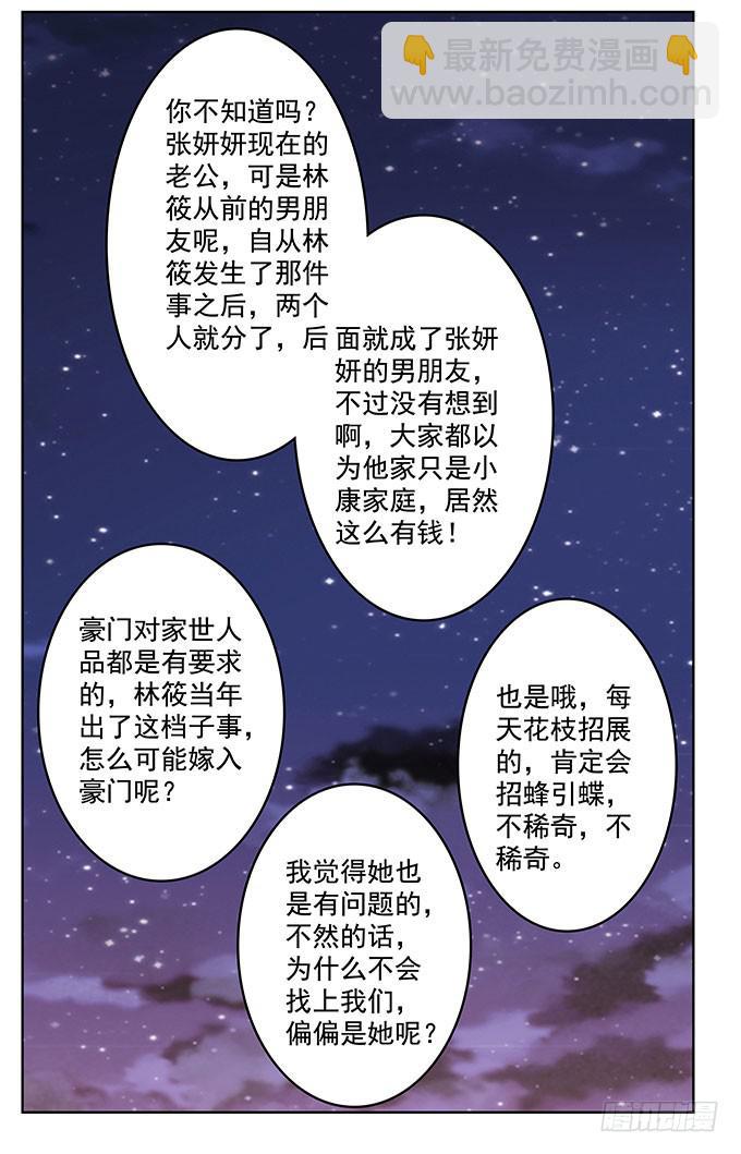 《DIY男友》唯独不能跟张妍妍低头 第38页