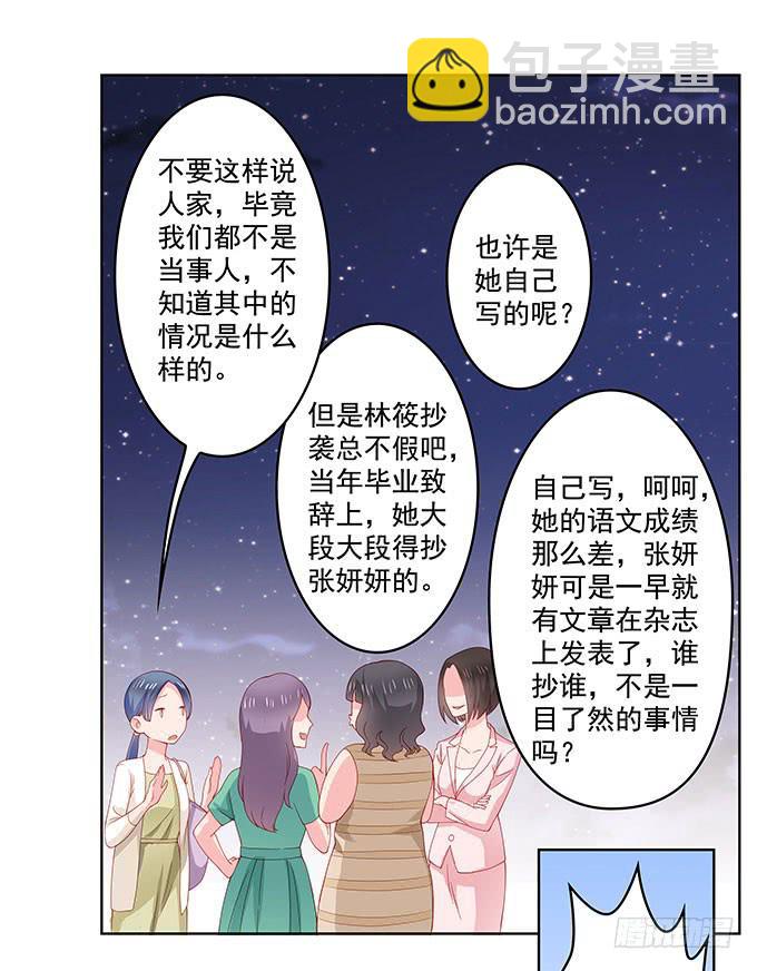 《DIY男友》唯独不能跟张妍妍低头 第39页