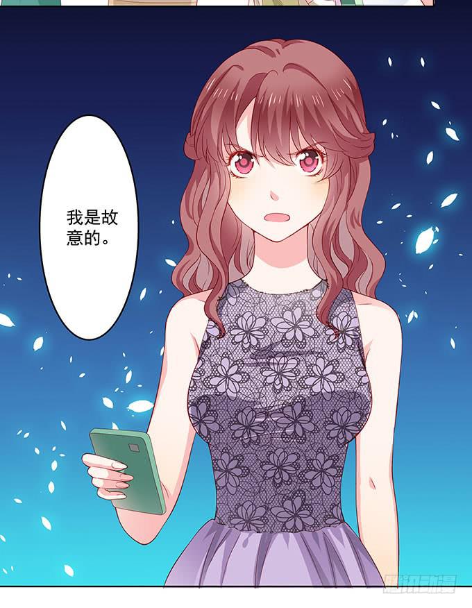 《DIY男友》唯独不能跟张妍妍低头 第41页