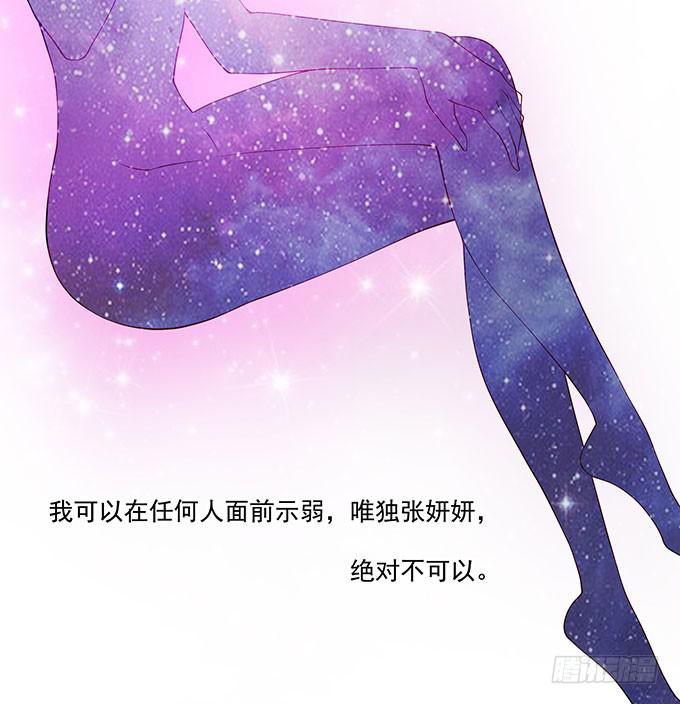 《DIY男友》唯独不能跟张妍妍低头 第9页