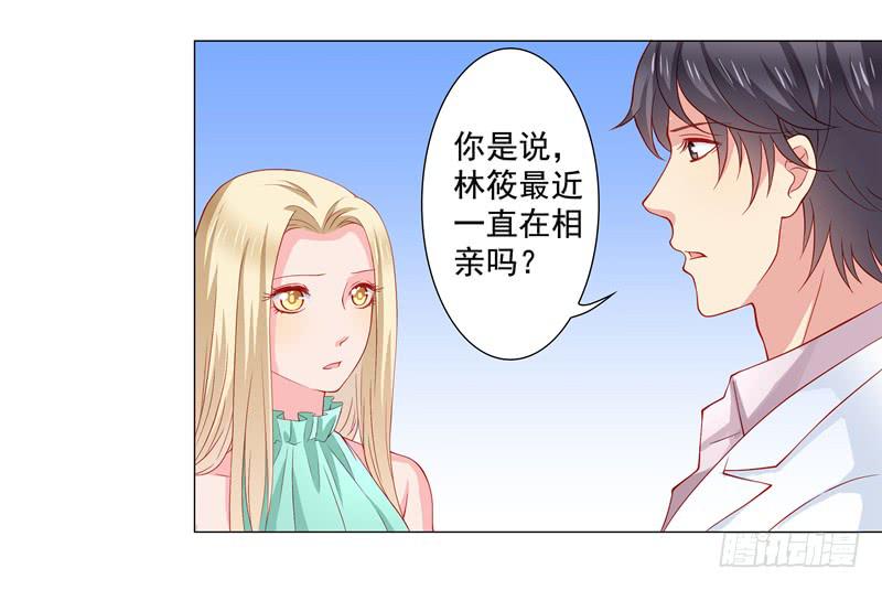 《DIY男友》丈夫 第31页